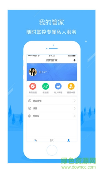 佐醫(yī)護(hù)肝 v3.3.1 安卓版 1