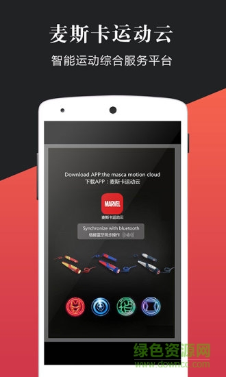 麦斯卡运动云 麦斯卡运动云app下载