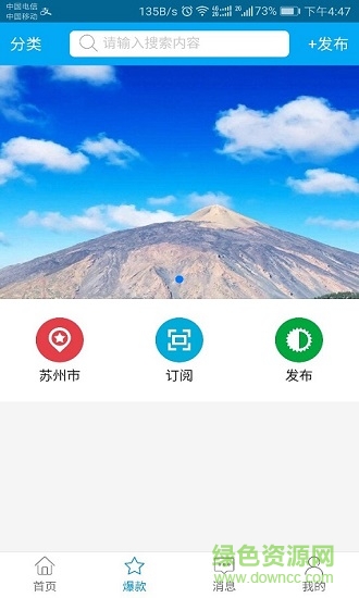 同城播報 v1.0.8 安卓版 0