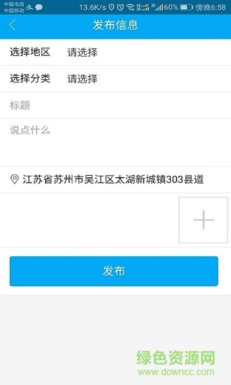 同城播報 v1.0.8 安卓版 1