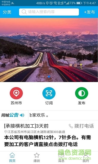 同城播报 同城播报app下载