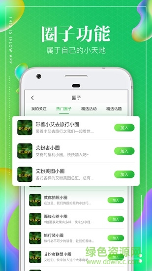 iflow手機版 v1.2.9 安卓版 1