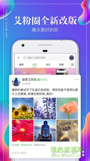 iflow手機版 v1.2.9 安卓版 3