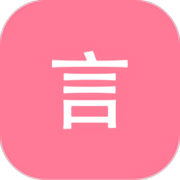 文言文解讀軟件