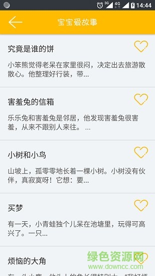 寶寶愛故事最新版 v1.5.0 安卓版 0