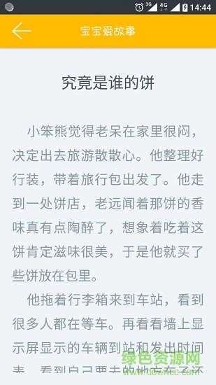 寶寶愛故事最新版 v1.5.0 安卓版 1