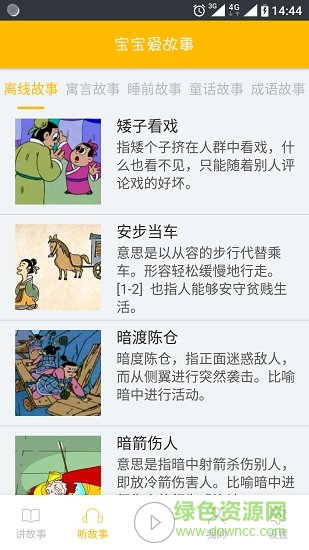 寶寶愛故事最新版 v1.5.0 安卓版 2
