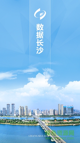 數(shù)據(jù)長沙 數(shù)據(jù)長沙安卓版下載