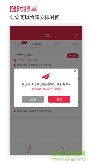 平安天使手機(jī)版 v1.1.5 安卓版 0