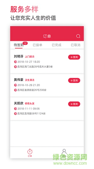 平安天使手機(jī)版 v1.1.5 安卓版 1