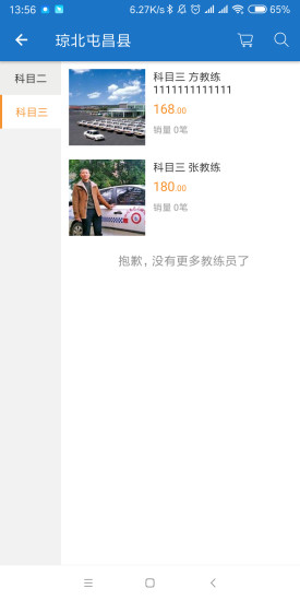 駕考培訓(xùn)營(yíng) v1.0 安卓版 0