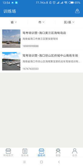 駕考培訓(xùn)營(yíng) v1.0 安卓版 2