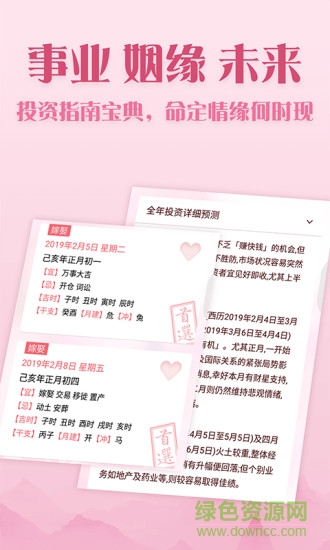 麥玲玲2019生肖運(yùn)程 v3.0.0 安卓版 1