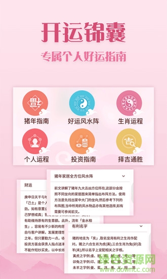 麥玲玲2019生肖運(yùn)程 v3.0.0 安卓版 2