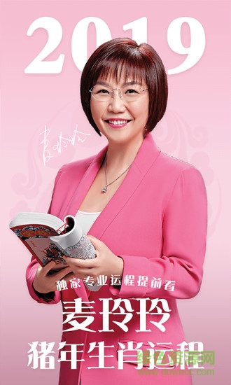 麥玲玲2018運(yùn)程完整版