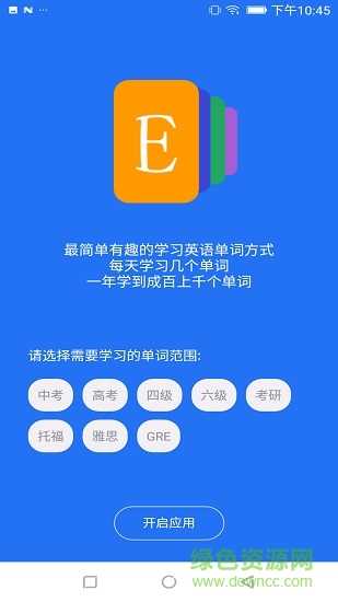 單詞卡片app v1.1.1 安卓版 0