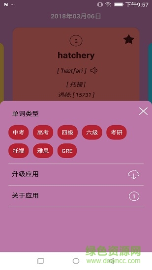 單詞卡片app v1.1.1 安卓版 3