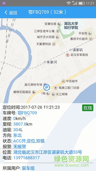 佳砼通 v1.0.0 安卓版 0