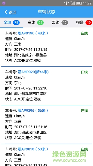 佳砼通 v1.0.0 安卓版 2
