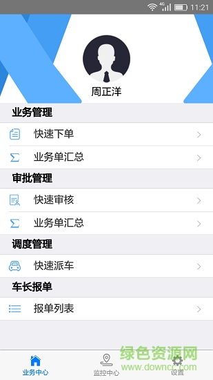 佳砼通 v1.0.0 安卓版 3