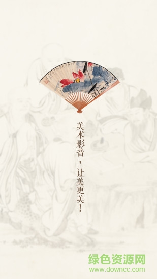 美術(shù)影音app v3.1.8 安卓版 3