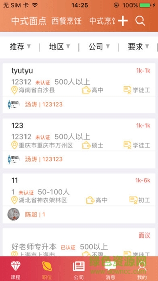高藝培訓 v1.5.7 安卓版 1