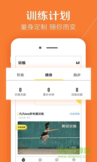 try健身計(jì)劃軟件 v3.6.9 安卓版 2
