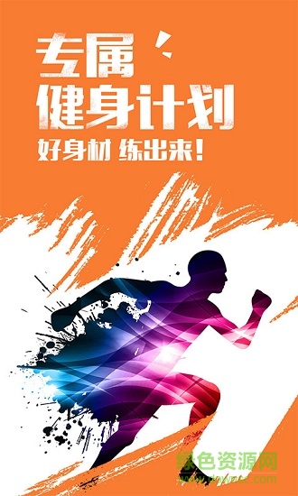 try健身計(jì)劃 try健身計(jì)劃app下載