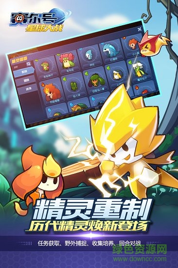 賽爾號星球大戰(zhàn)九游版 v6.6 安卓版 2