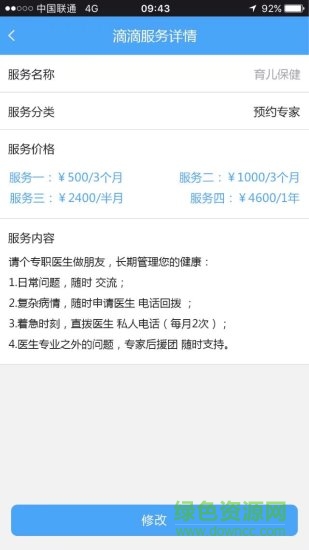 冠醫(yī)醫(yī)護(hù)端 v1.1.6 安卓版 3