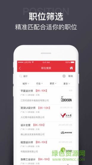 JJR家具招聘網(wǎng) v4.0.1 安卓版 1