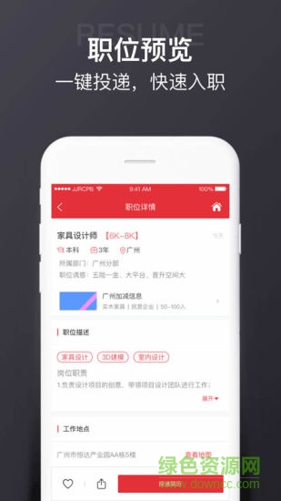 JJR家具招聘網(wǎng) v4.0.1 安卓版 2