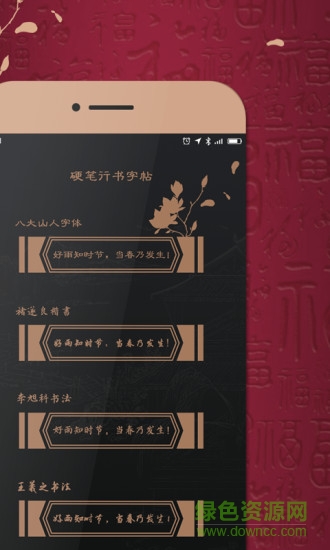 練字帖app