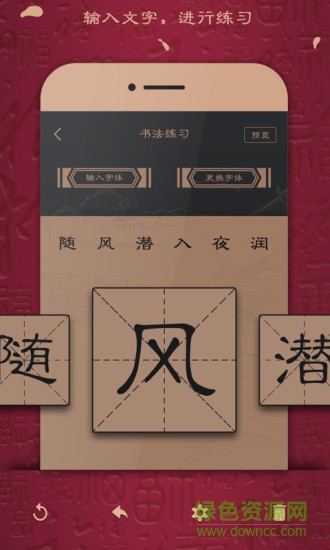 練字帖 v1.0 安卓版 3