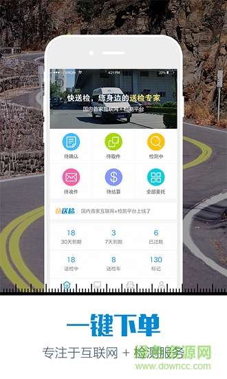 快送檢 v2.3 安卓版 1