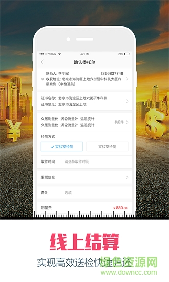 快送檢 v2.3 安卓版 0