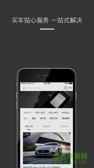 陛尚汽車 v0.2.1 安卓版 3