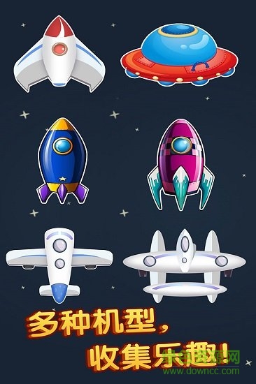 全民開飛機(jī)游戲 v1.0.0 安卓版 1