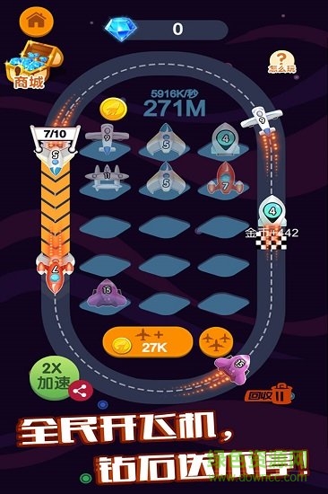 全民開飛機(jī)手游 全民開飛機(jī)