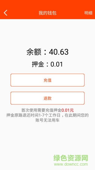 自由騎共享單車 v1.2.3 安卓版 1