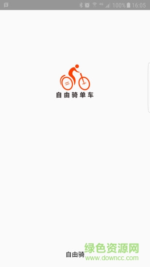 自由騎共享單車 v1.2.3 安卓版 2