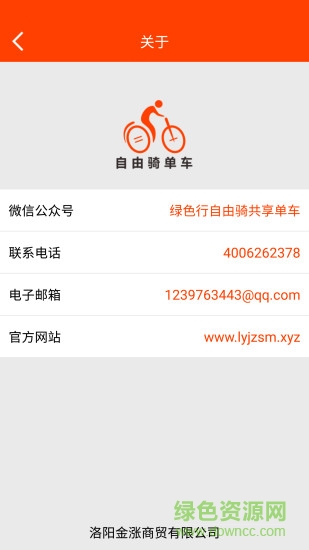 自由騎共享單車 自由騎手機版下載