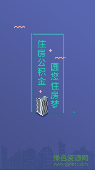 營(yíng)口住房公積金 v1.0.1 安卓版 0