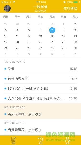 一波學(xué)堂老師端 v1.0.33 安卓版 0
