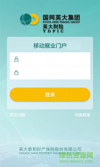 英大財險門戶 v1.1.2 安卓版 0