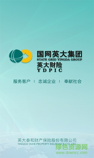 英大財險門戶應用下載