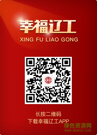 幸福遼工安卓版下載