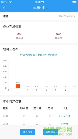 建學(xué)堂教師端 v2.3.0 安卓版 2