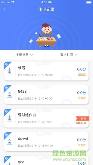 建學(xué)堂智慧教育云平臺 v1.5.0 安卓學(xué)生版 2