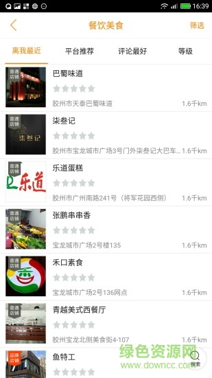 樂(lè)享膠州 v4.4.2 安卓版 1